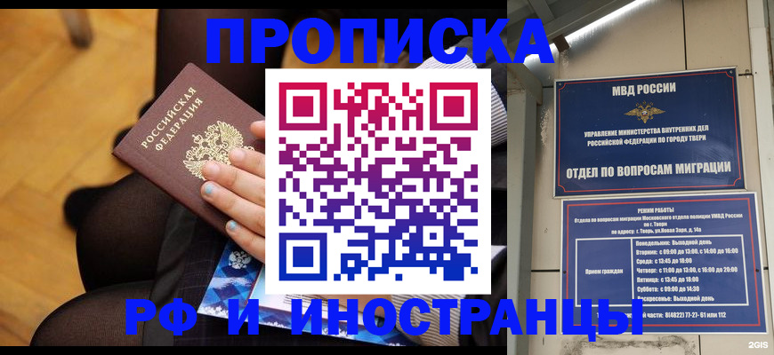 прописка иностранных граждан в Элисте