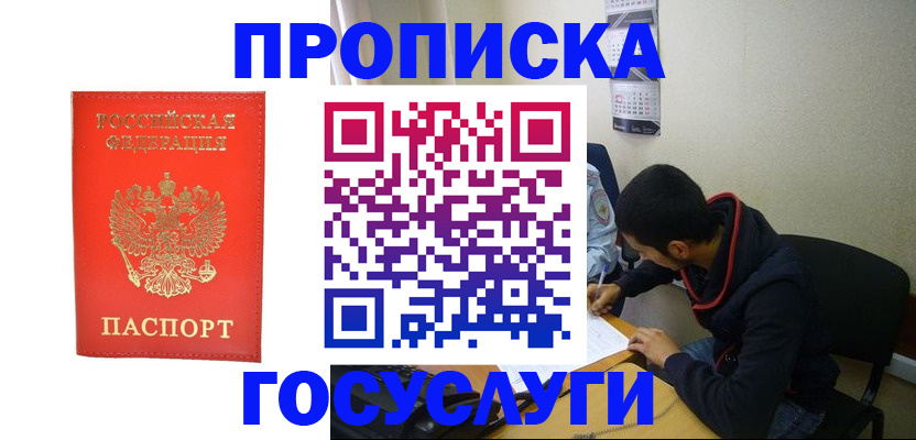 где прописаться в Элисте