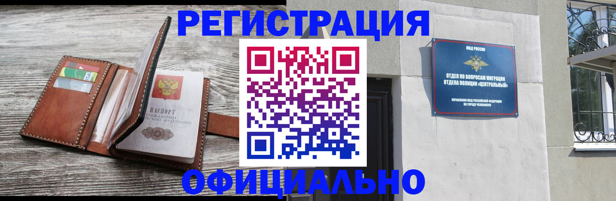 временная регистрация для школы в Элисте